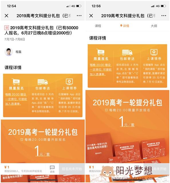 发福利猿辅导1元撸包邮2019高考文科复习资料提前为高考奋战